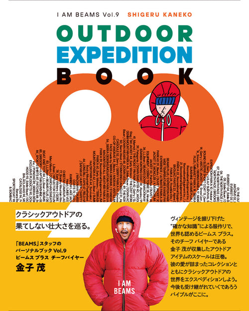 Outdoor Expedition Book by Shigeru Kaneko